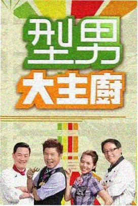 一起去露营 综艺节目免费观看